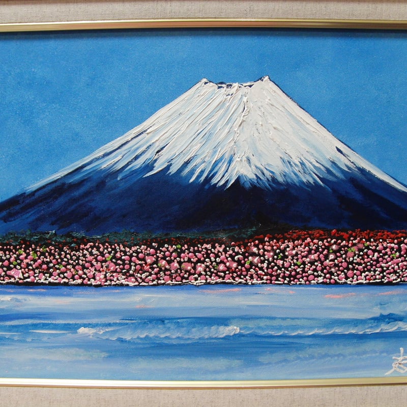 ≪国美協≫TOMOYUKI・友之、『富士山(春)』、油彩画、F6号：40,9×31