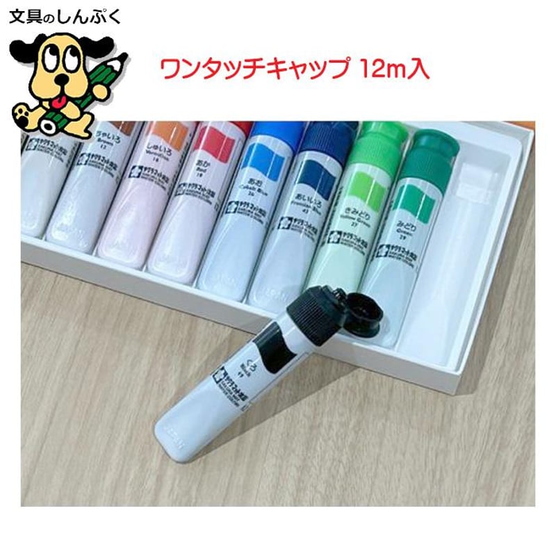 絵の具セット 12色 マット水彩 SMW12PE （MW12PE）4901881146169