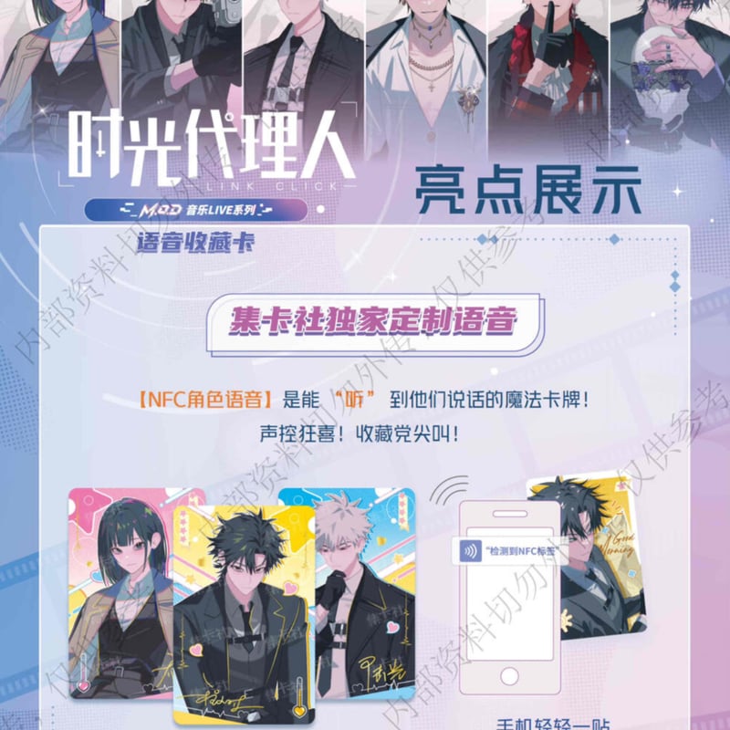 時光代理人 M.O.D音楽LIVE NFCトレーディングカード 1BOX | つばめストア