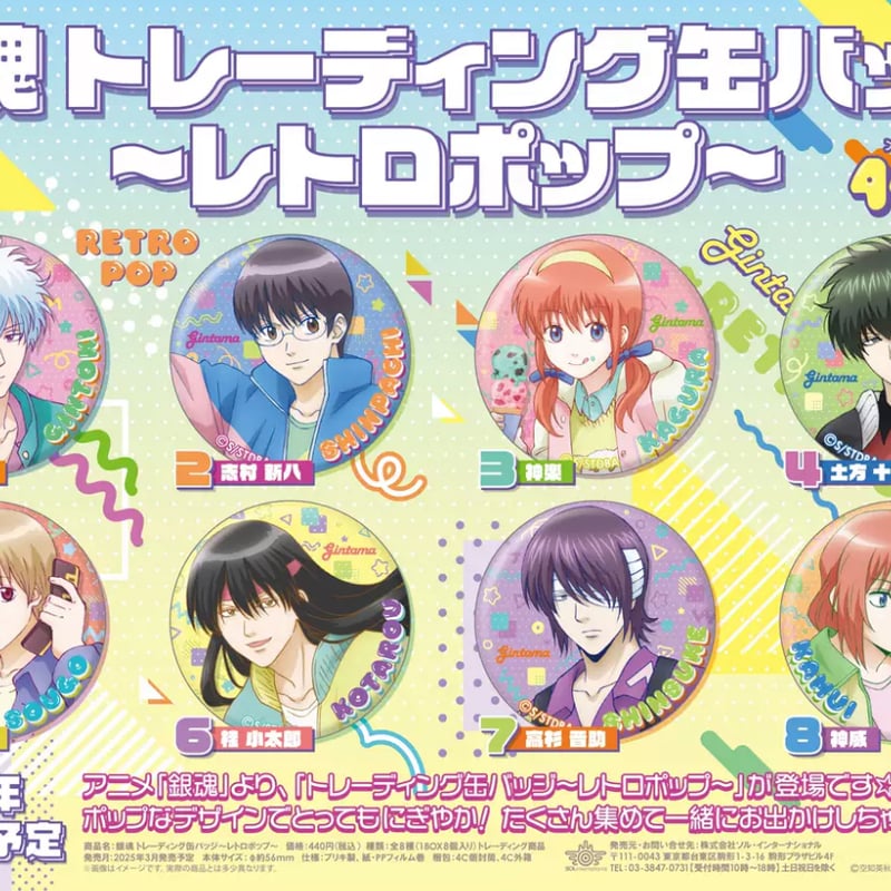 銀魂 トレーディング缶バッジ 〜レトロポップ〜1BOX | つばめストア