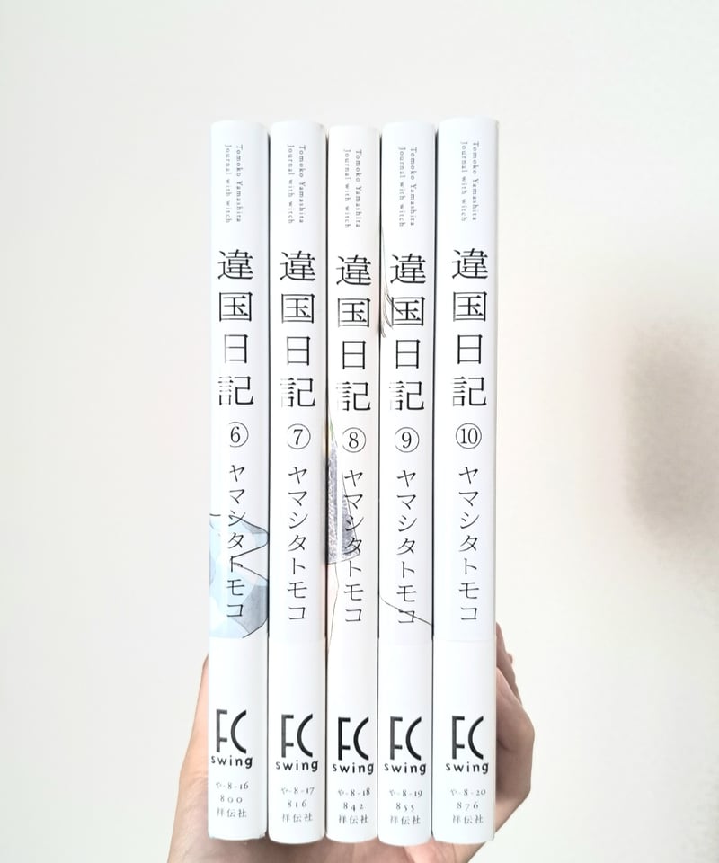 違国日記1-11巻セット｜古本 | 菜STORE