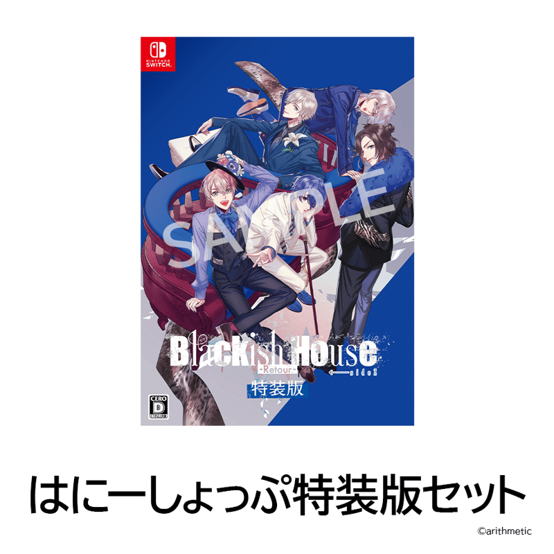 Blackish House ←sideZ -Retour- はにーしょっぷ特装版セット |