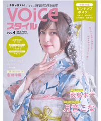 VOICEスタイルVOL.4応募者全員サービス薮島朱音さんオリジナルアクリル