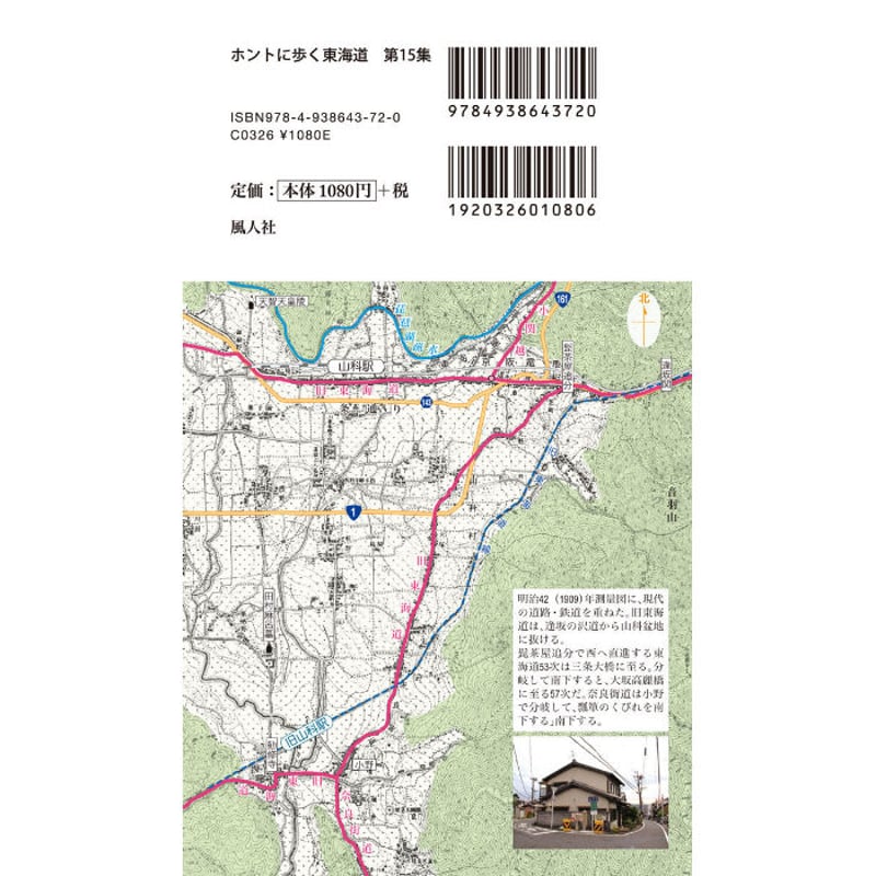 セット ホントに歩く東海道53次・57次+脇往還3街道 全20冊 10%OFF | 風