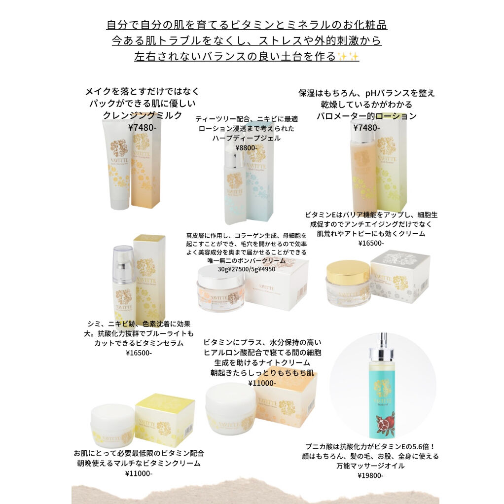 VAVITTE バビッテ化粧品 | anthuriumbeautysalon's STORE