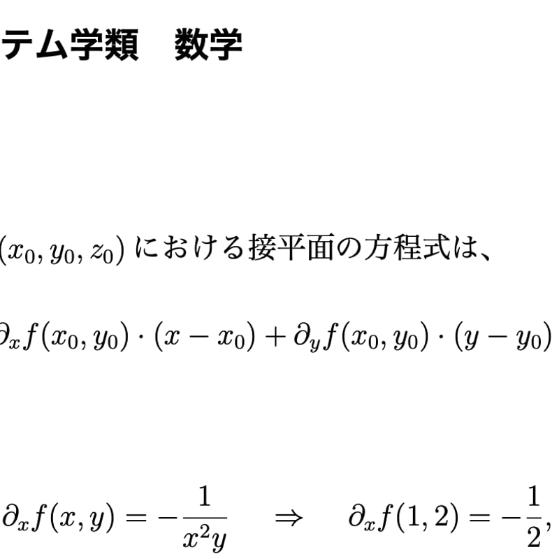 2020年(令和2年度)筑波大学工学システム学類編入試験 数学解答解説
