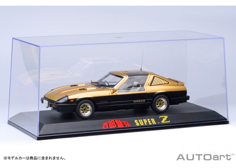 AUTOart スペシャル・ディスプレイケース 1/18スケール×1台用 『西部