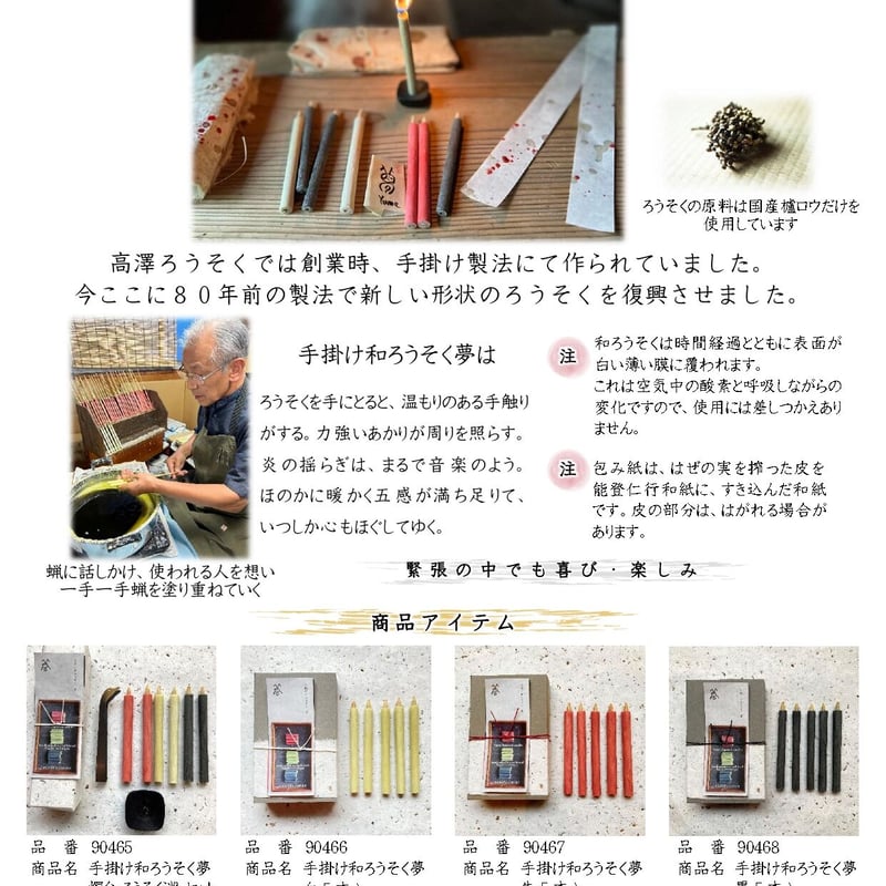 手掛け和ろうそく 夢 | 高澤ろうそく 公式オンラインショップ