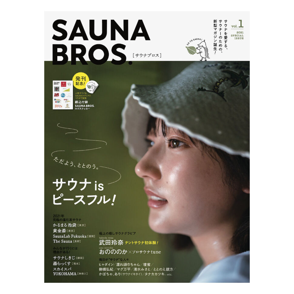 SAUNA BROS.vol.1 | SAUNA BROS.