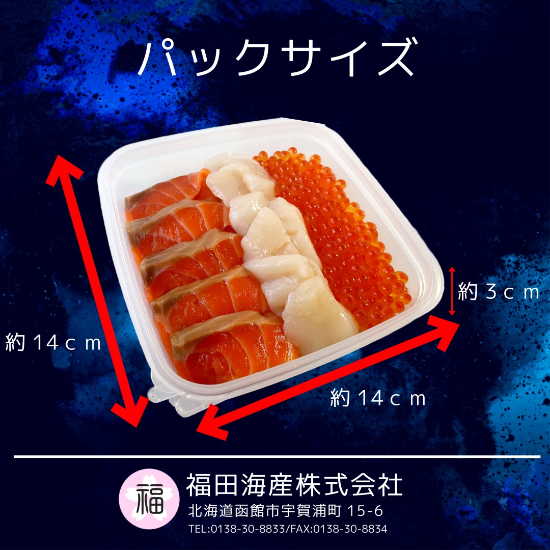 函館 福田のドン！ドン！丼 | 福田海産