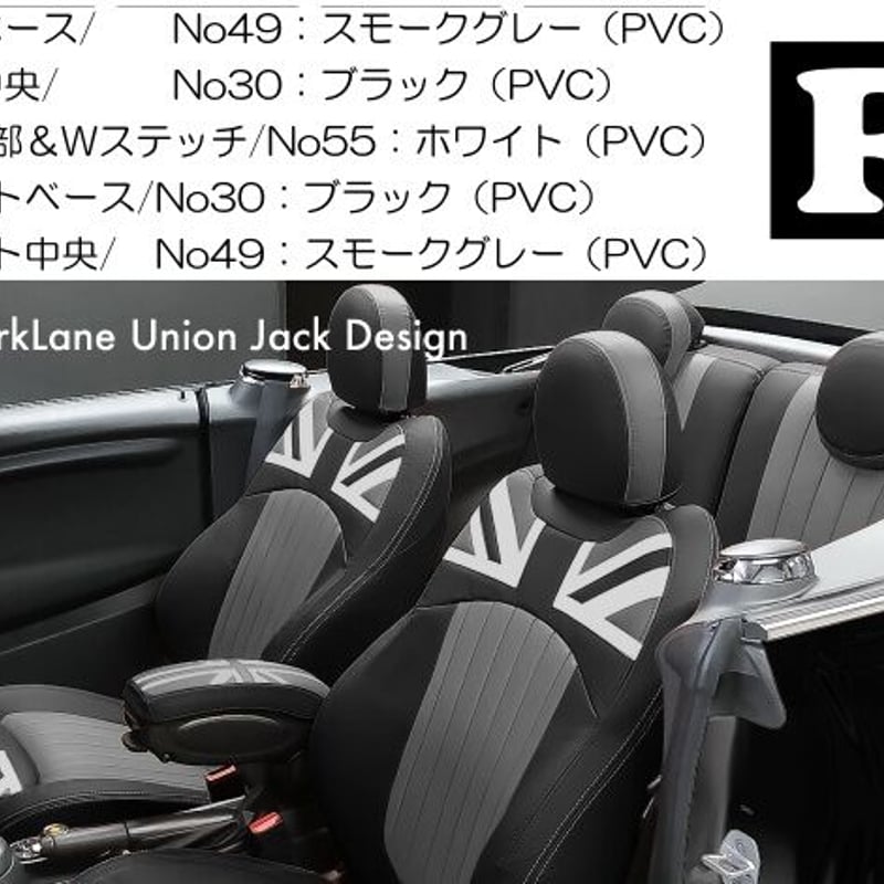 BMW MINI F系 カバナシートカバー パークレーンユニオンジャックタイプ