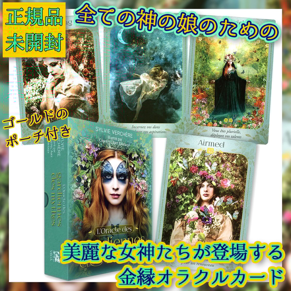 フランス語】神話の守護者オラクルカード | musemuse