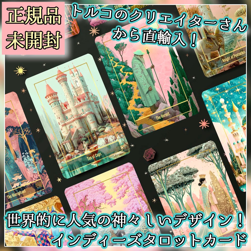バッキングが白色】Celestial Carnival Tarot Deck【タロットカード
