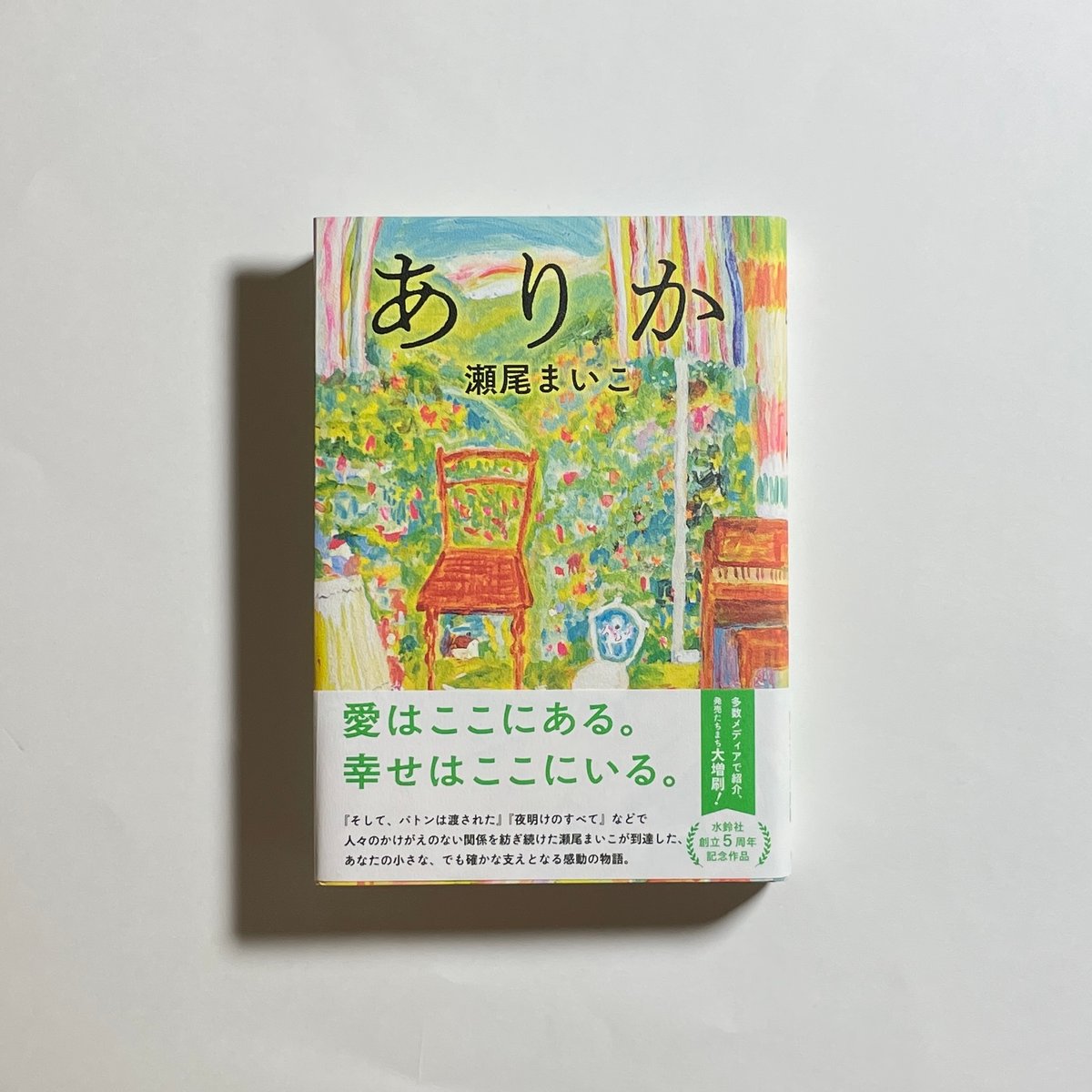 荒井良二原画プリントタオルハンカチ＆メッセージカード付き、直筆