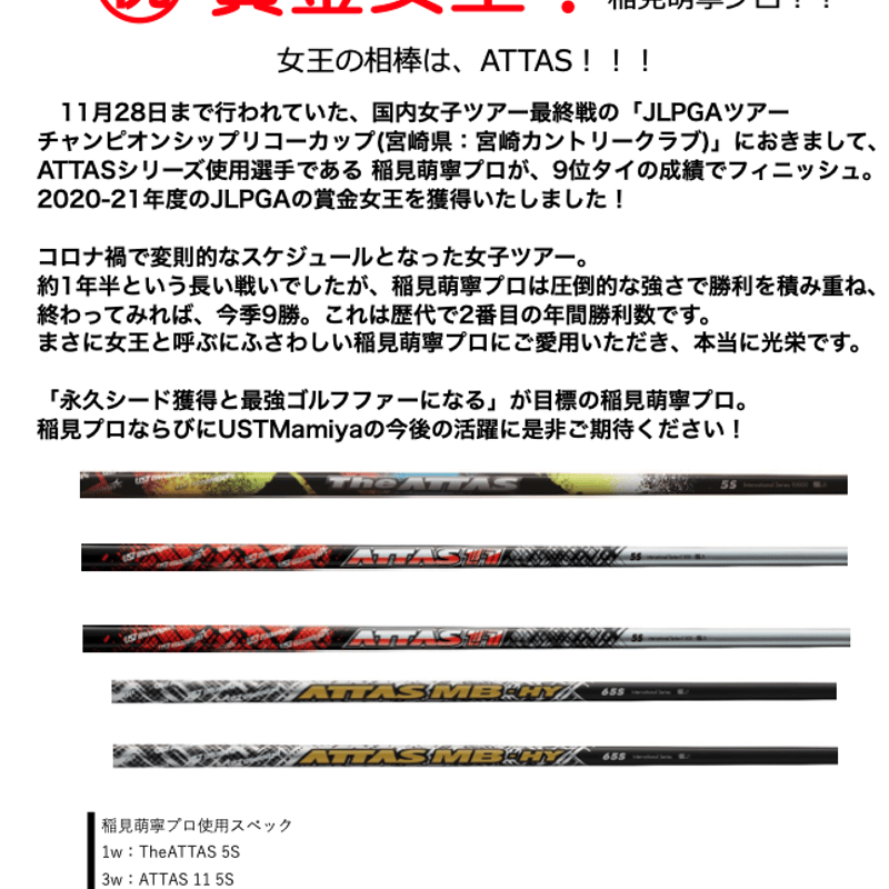 ジ・アッタス The ATTAS ドライバー＆フェアウェイウッド用シャフト