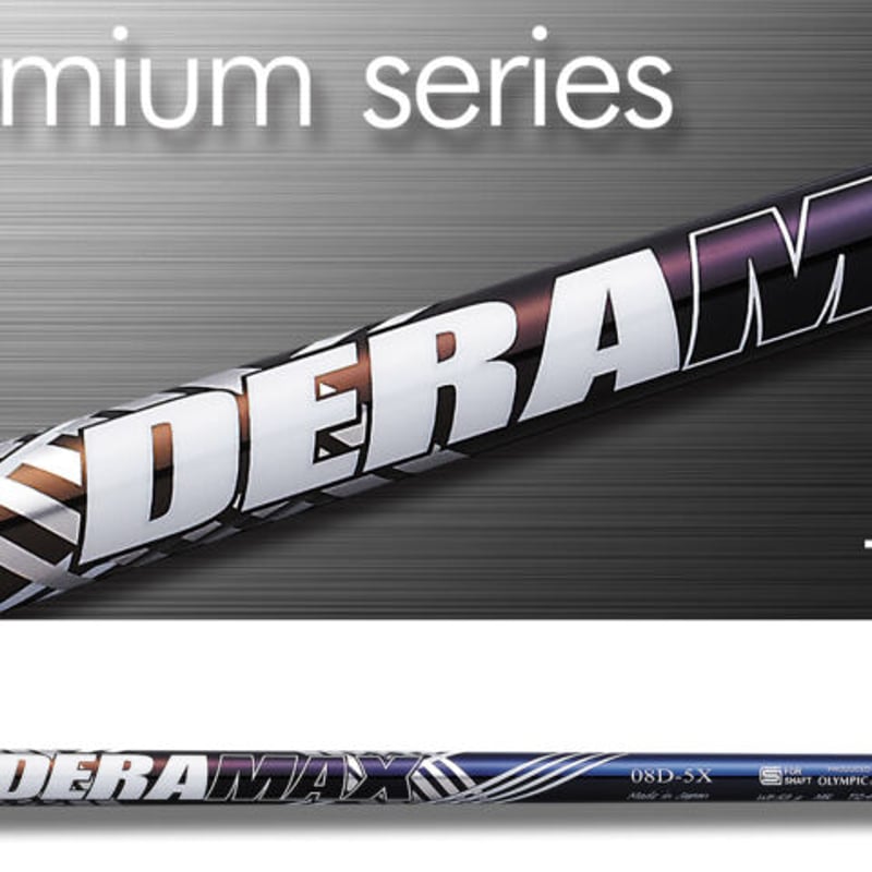 デラマックス DERAMAX 08D プレミアムシリーズ ドライバー用シャフト