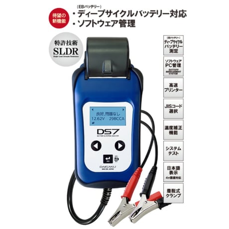 CATEGORY バッテリーテスター | レッカー用品 あかつきネットショップ