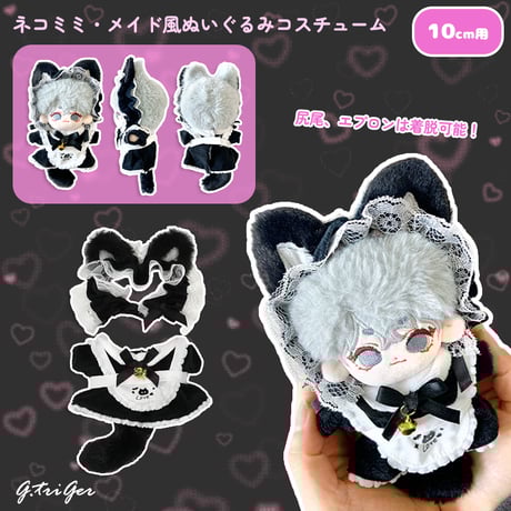 CATEGORY ぬい服、着ぐるみ、帽子 | G.triGer