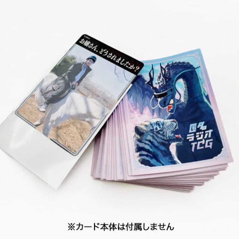 匿名ラジオ カードスリーブ（50枚入り） | オモコロストア