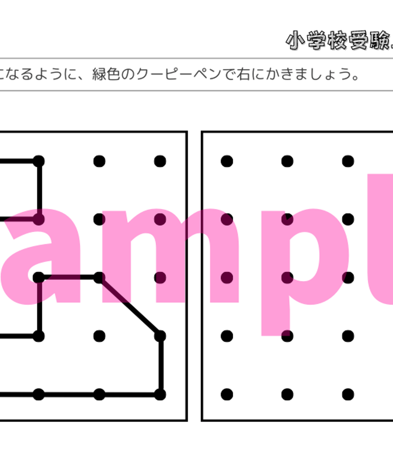 学校別ドリル】「慶應義塾横浜初等部 Vol.1」 | 小学校受験三つ星