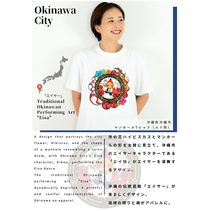 沖縄市 マンホールTシャツ（エイ坊） | JAPAN UNDERGROUND