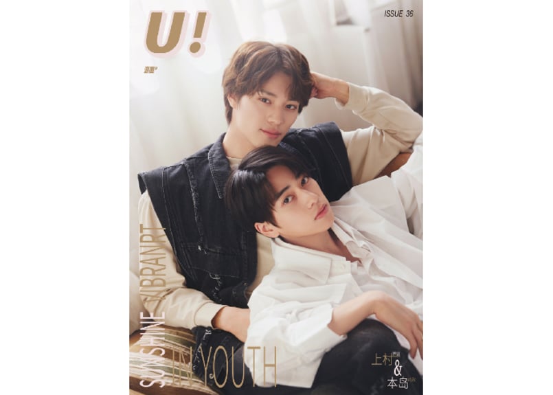 上村謙信＆本島純政】 游图U！Magazine 2025年 🌟和訳付き🌟 | E'GA書店