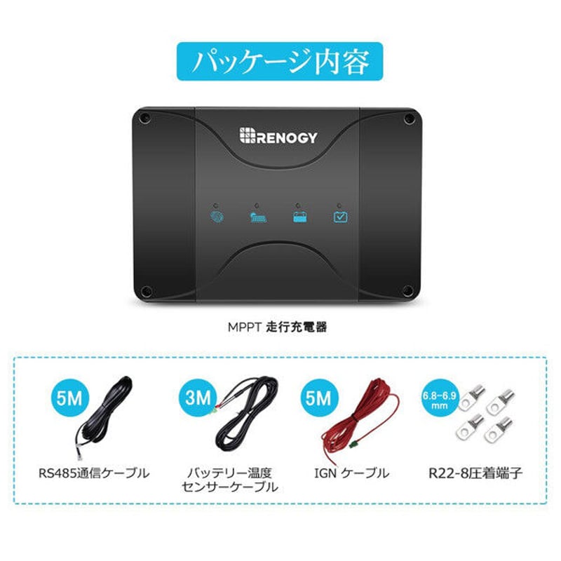 RENOGY》DCCシリーズ 走行充電器12V 30A MPPTチャージコントローラー