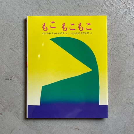 元永定正 | STORES