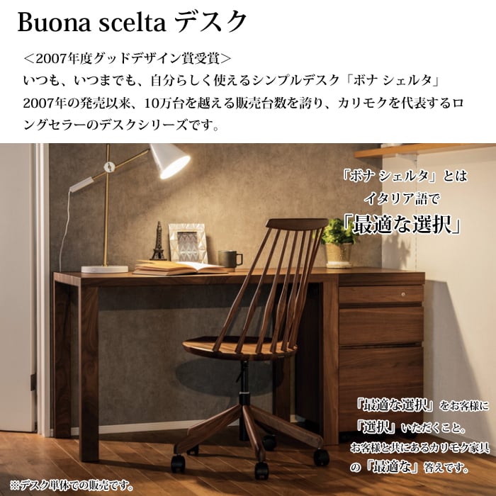 カリモク デスク ボナ シェルタ ST2578XR 幅70cm/奥行60cm