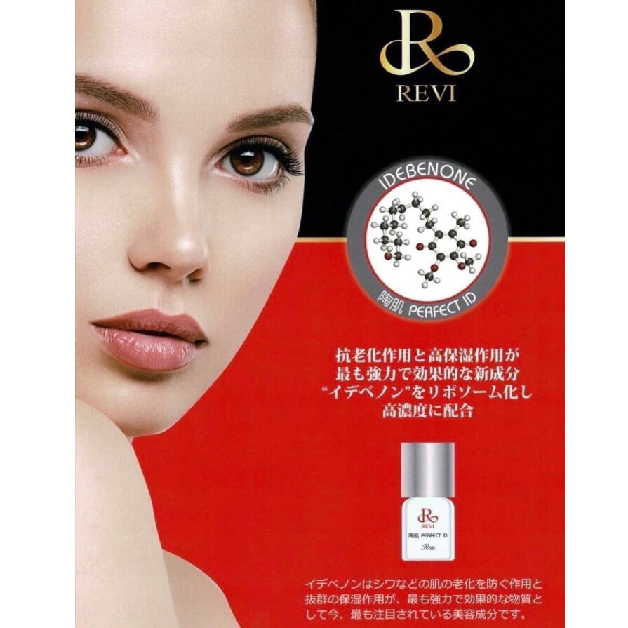 最強の美白力💎REVI ルヴィ パーフェクトID 1瓶0.8ml単品 | ViDA
