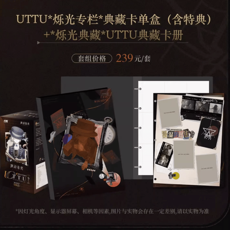 リバース：1999 UTTU 烁光专栏シリーズ コレクションカード&カード