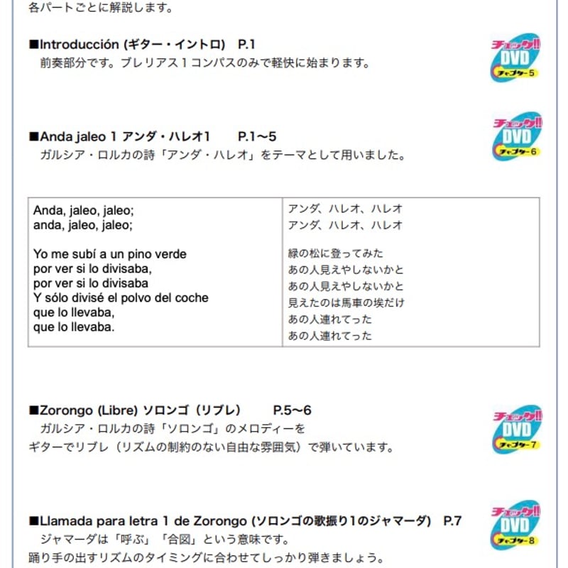 オンライン版】フラメンコ舞踊伴奏マスタープログラムVol.16「ソロンゴ