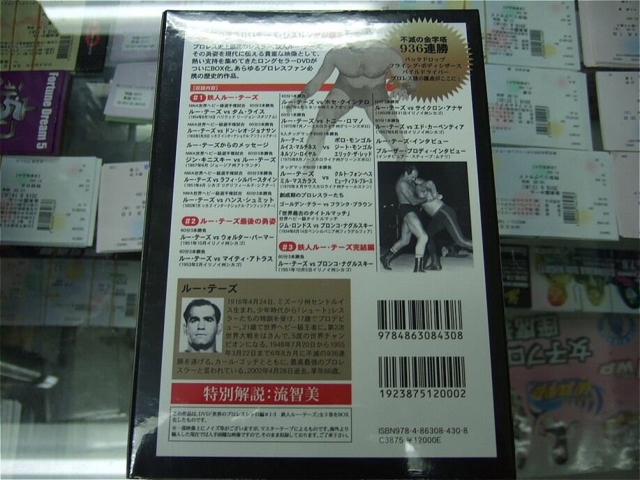 DVD 鉄人ルー・テーズDVD-BOX | プロレスショップチャンピオン