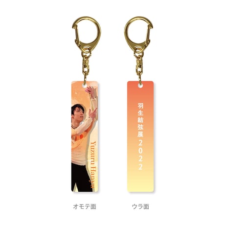 CATEGORY 羽生結弦展2022 | 雑貨温泉