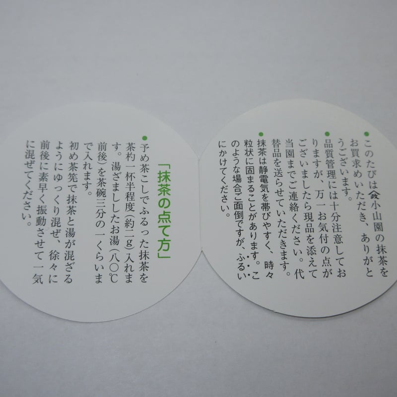 抹茶 式部の昔 薄茶 30g 小山園オリジナル銘柄 山政小山園詰