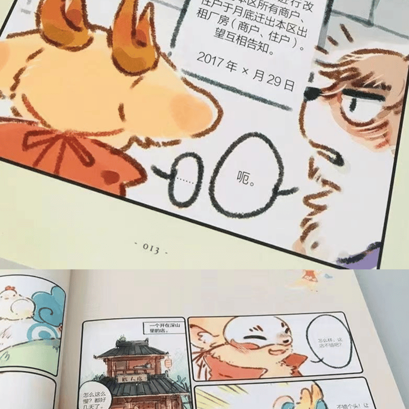 有兽焉（獣あらんや）全5冊 | 中国書籍・中国語テキスト 華 -hana-