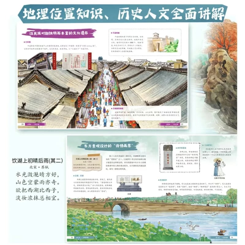 中国地理百科絵本 全8冊（带着孩子游中国） | 中国書籍・中国語