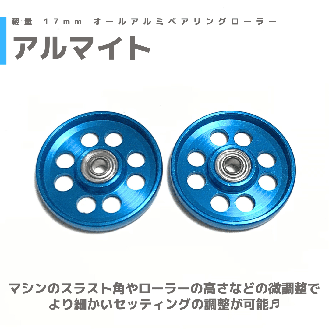 軽量 17mm オールアルミベアリングローラー | mindev(みんでぶ)