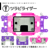 TOMOZONE ペラニスルンダー Gベース ミニ用 #mini4wd #ミニ四駆 | mi