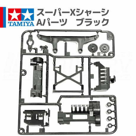 CATEGORY スーパーXシャーシ | mindev(みんでぶ)