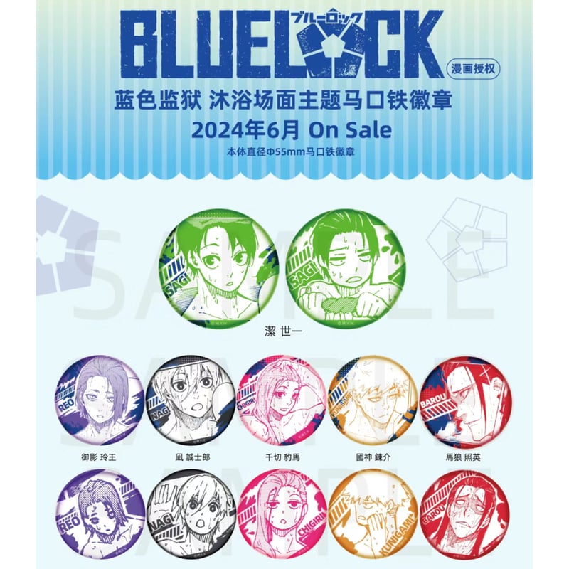 ブルーロック × 另物】BLUELOCK 中国限定発売 原画 沐浴場面 缶バッジ