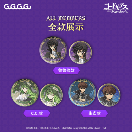 CATEGORY コードギアス 反逆のルルーシュ | 神里屋