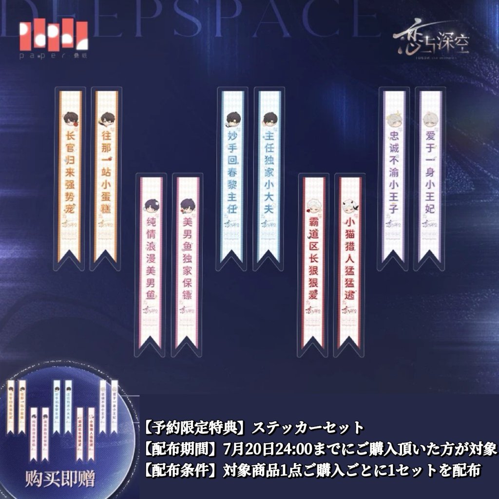 恋と深空 日本語版 VIP特典 シン 3点セット 恋と深