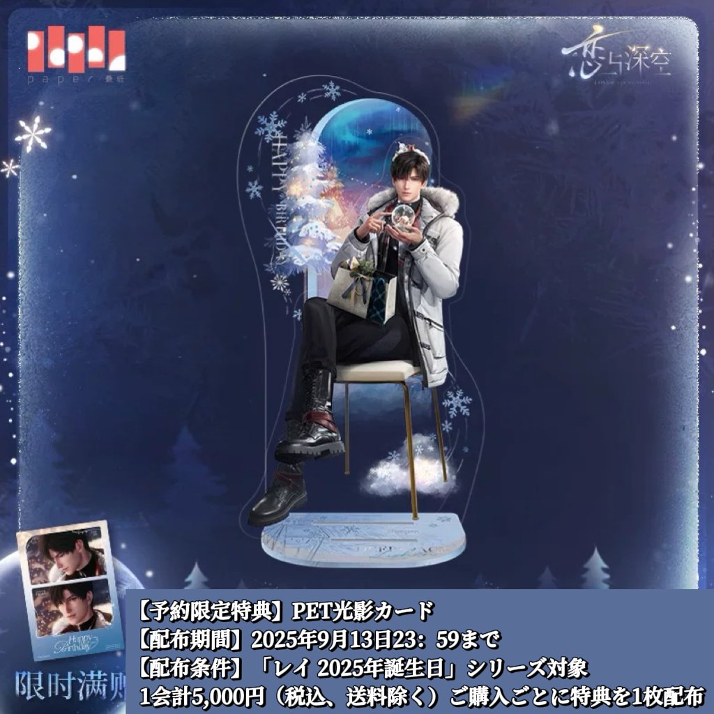 09/13〆【恋と深空】Love and Deepspace 中国公式通販「レイ 2025年