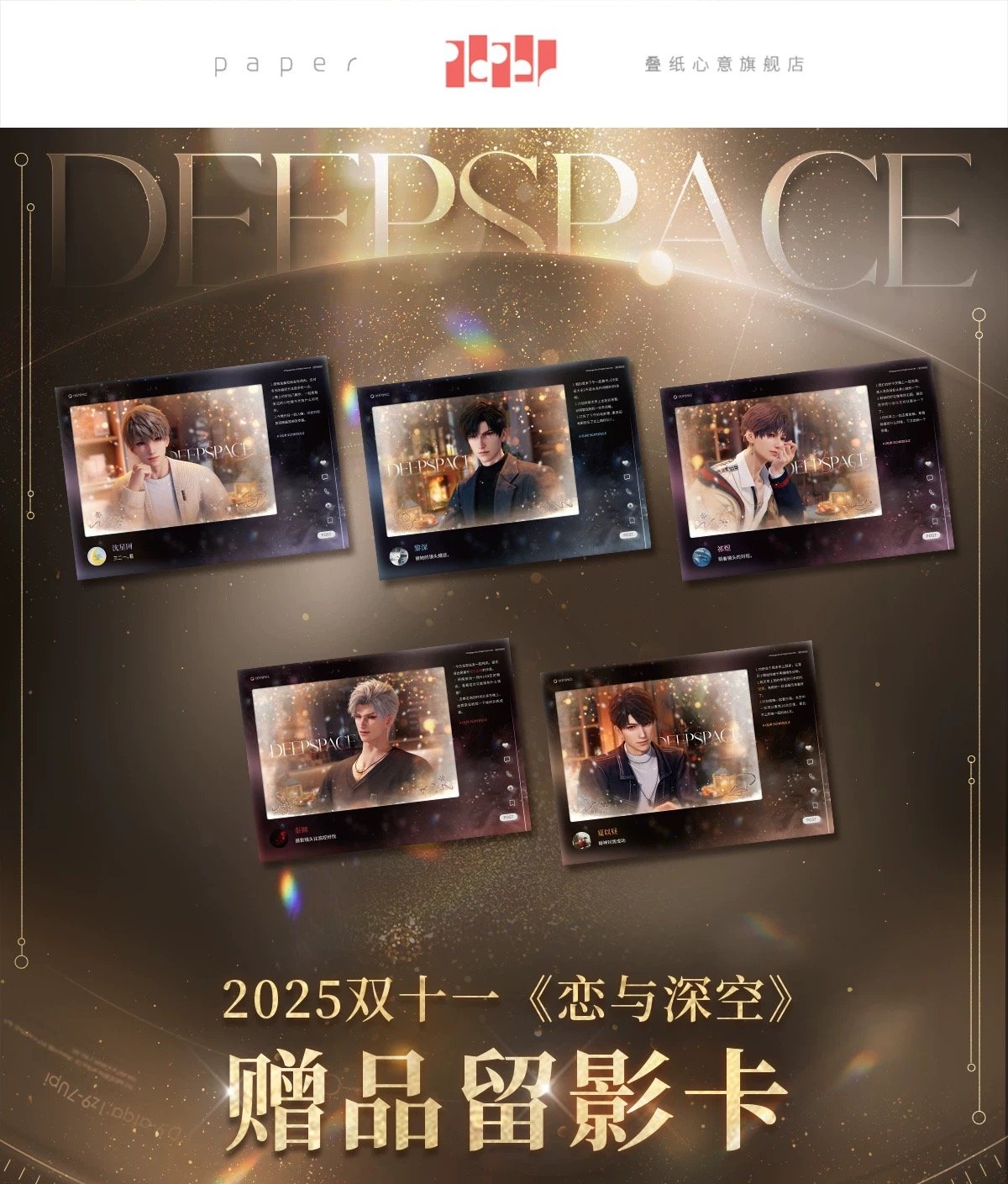 配布終了）購入特典 11/11〆【恋と深空】中国発売 留影カード/アクリル