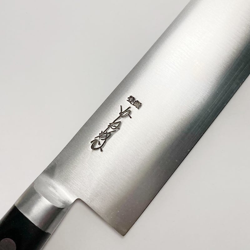 ツバ付牛刀 鋼 8寸（240mm） | 刃物の老舗 本家かね惣 | 【公式