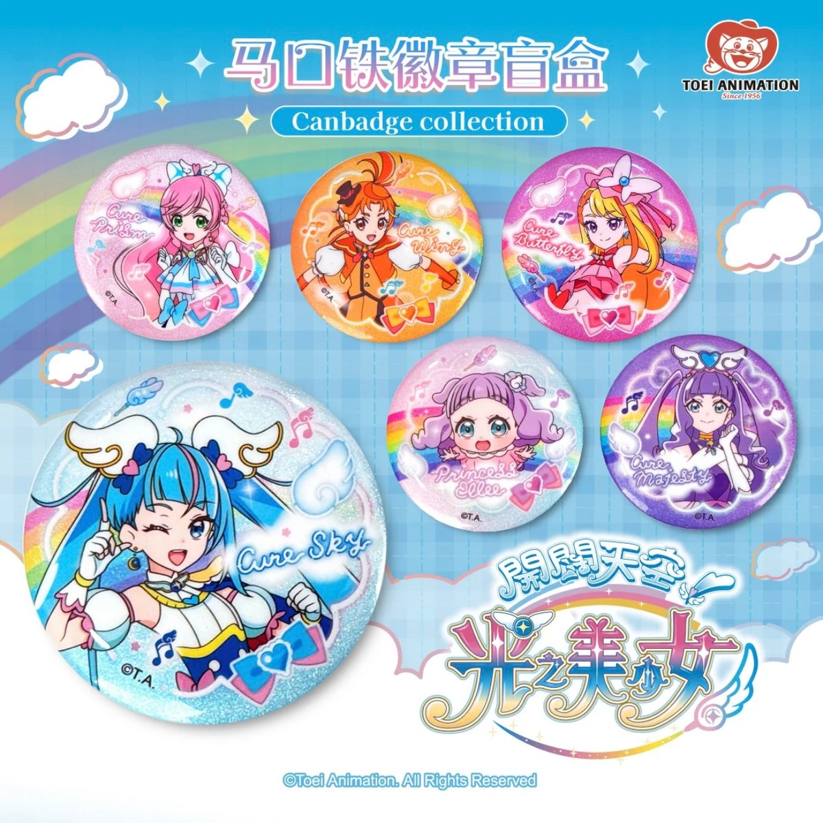 在庫品】ひろがるスカイ！プリキュア 缶バッジ ランダム1点 | Nekotani