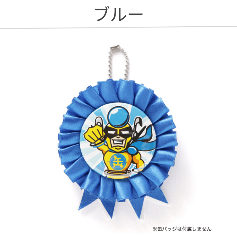 56/57mm缶バッジ用】缶バッジロゼット レッド/イエロー/ブルー