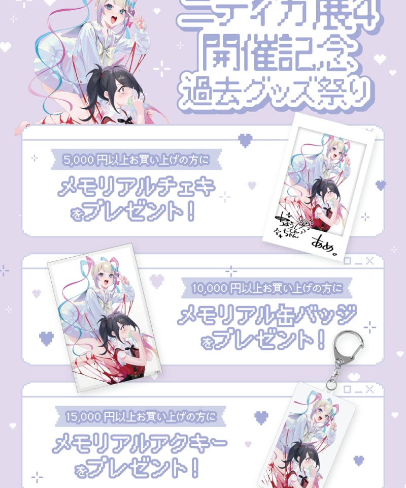 ニディガ展4開催記念過去グッズ祭り】サインチェキトレカコレクション