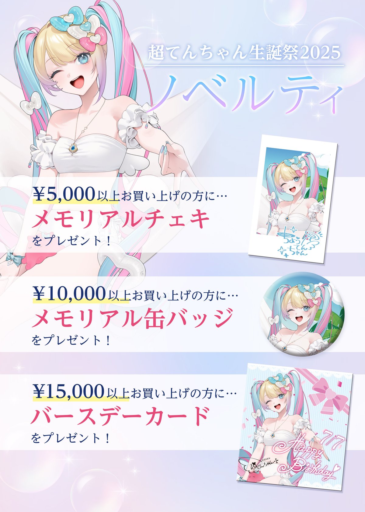 超てんちゃん生誕祭2025】超てんちゃんサインチェキトレカコレクション